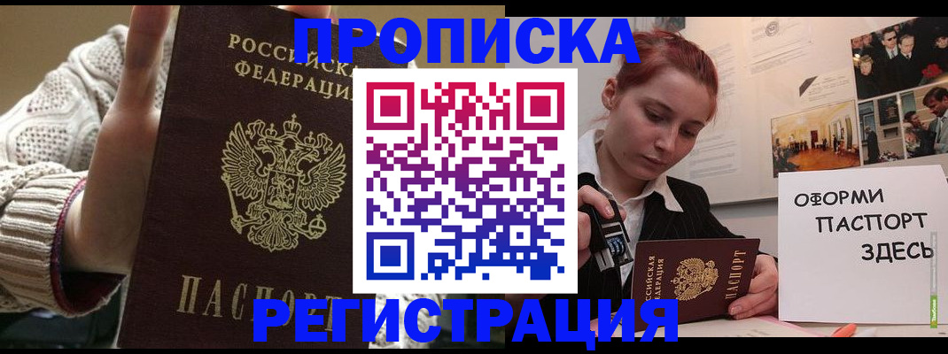 временная регистрация поиск в Шебекино