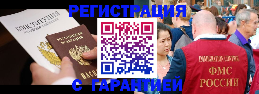 прописка от собственника в Шебекино