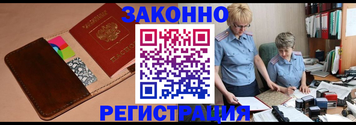 временная регистрация недорого в Шебекино