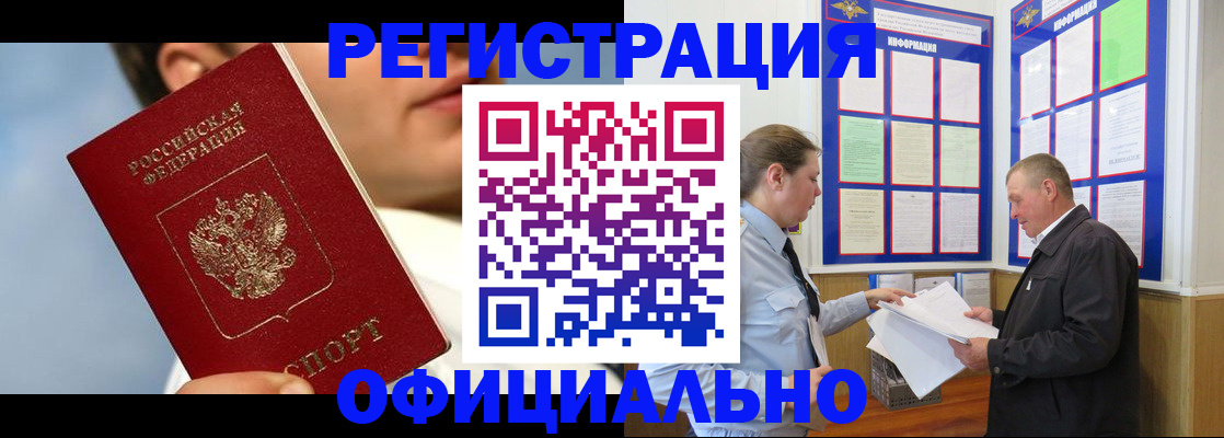 прописка в Шебекино
